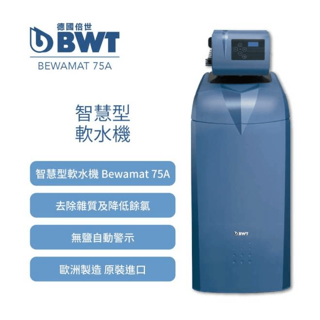 智慧型軟水機 Bewamat 75A - 拓霖企業 【BWT德國倍世】