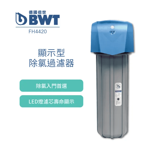 FH4420濾芯有效期限 - 拓霖企業【BWT德國倍世】