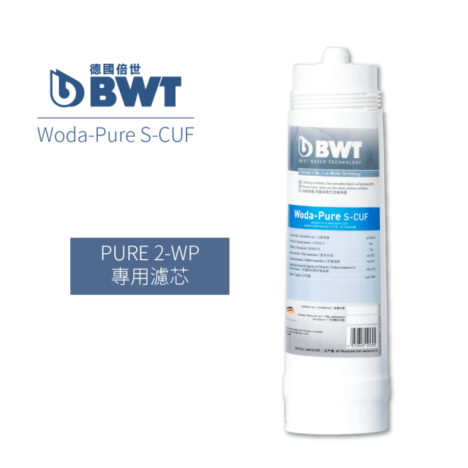 BWT-F-WP S-CUF濾芯有效期限 - 拓霖企業【BWT德國倍世】