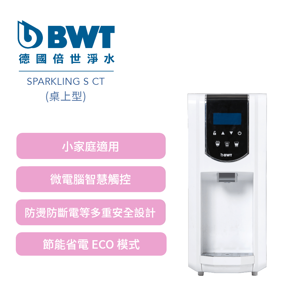AQA Mineral S CT 氣泡水機 - 拓霖企業【BWT德國倍世】