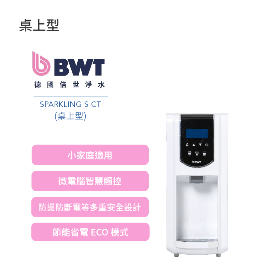 桌上型氣泡水機