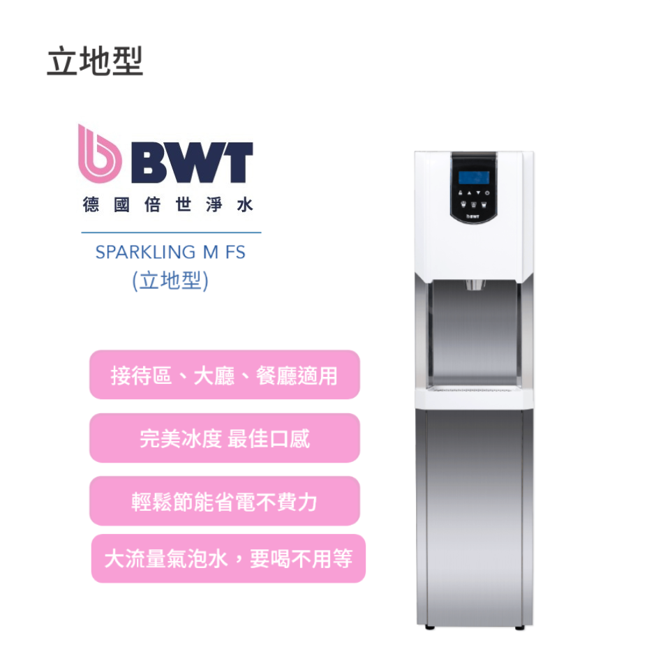立地型氣泡水機