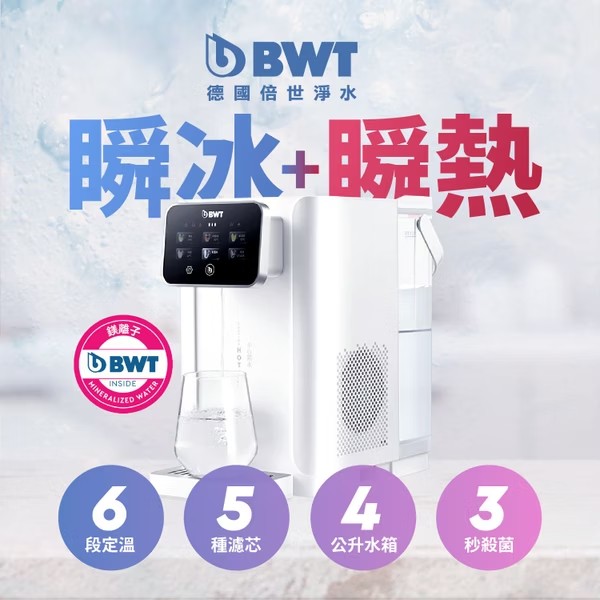 瞬熱飲水機